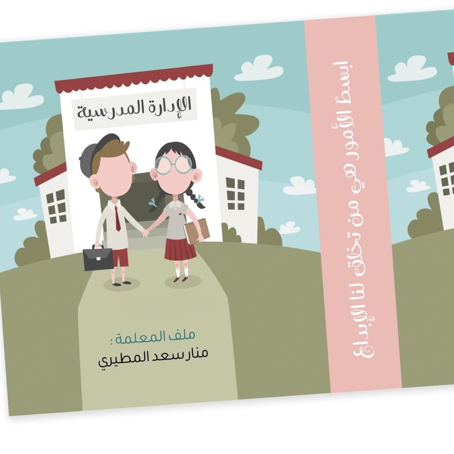 ملف مدرسي عام