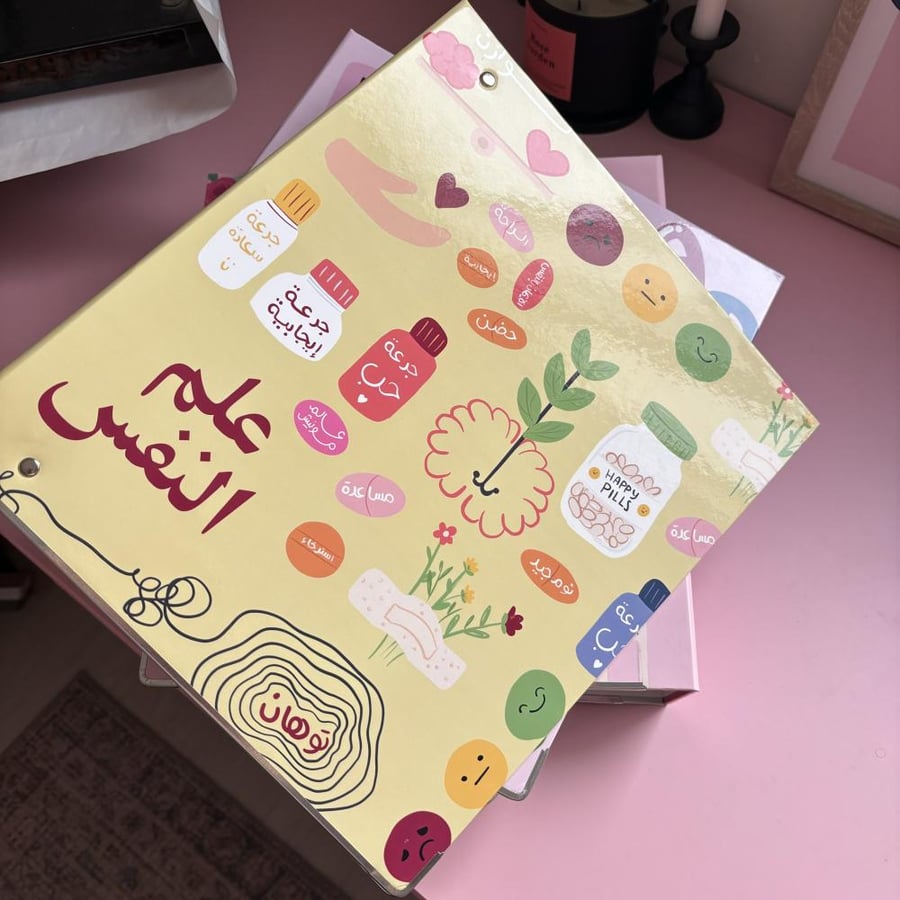 ملف اخصائية نفسية
