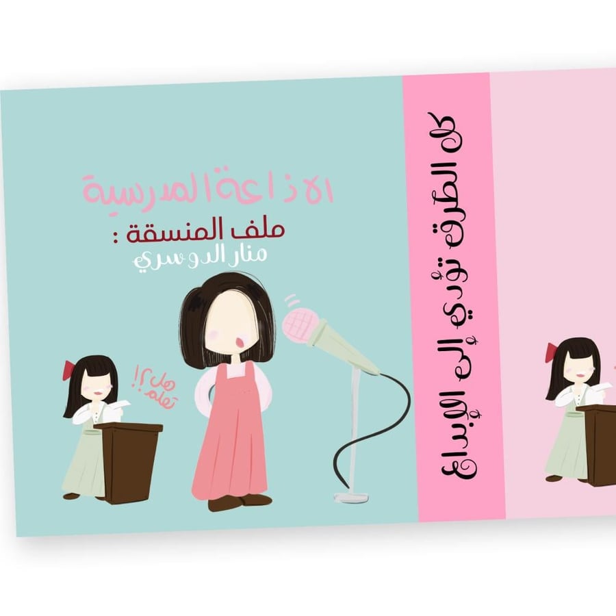 ملف إذاعة بنات