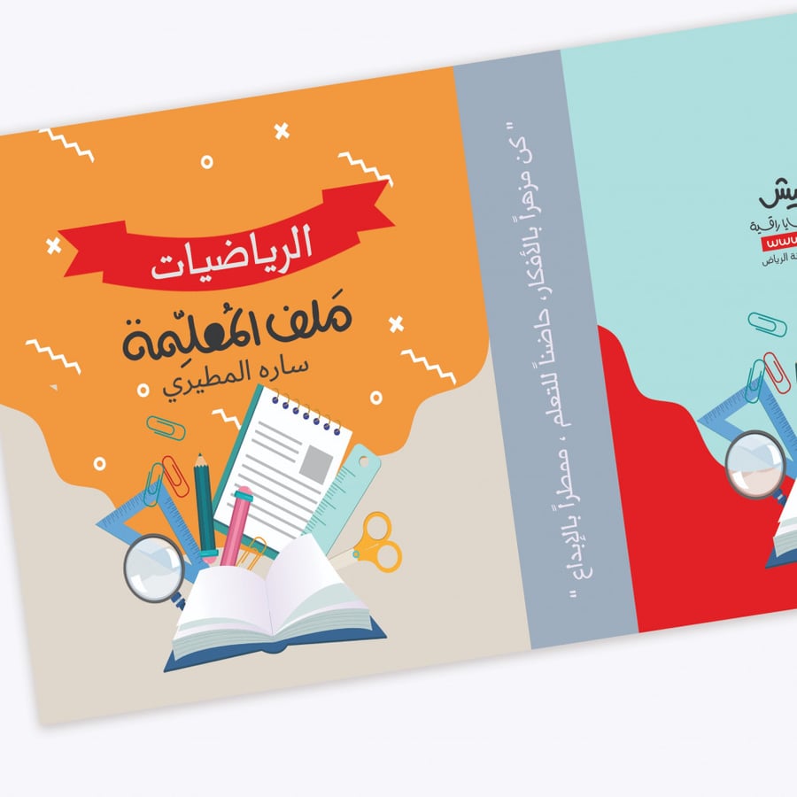 ملف الرياضيات