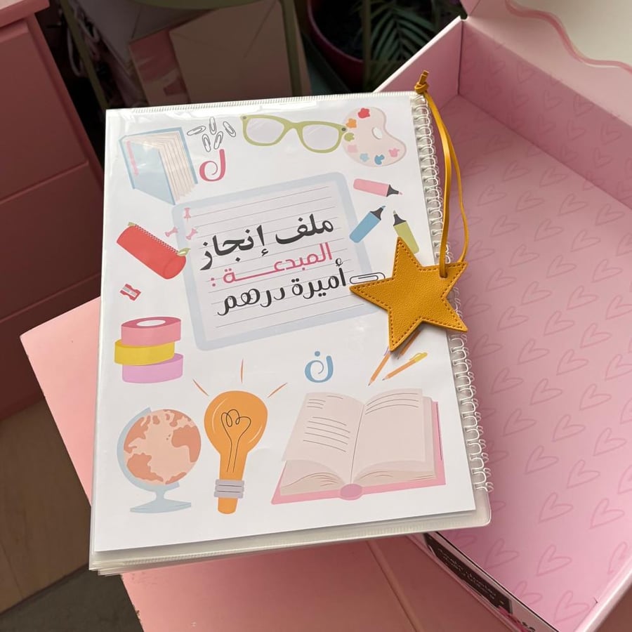ملف انجاز سلك