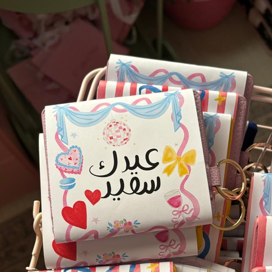 توزيعة أبواك العيد