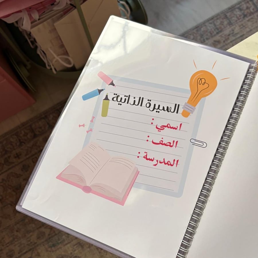 ملف انجاز سلك