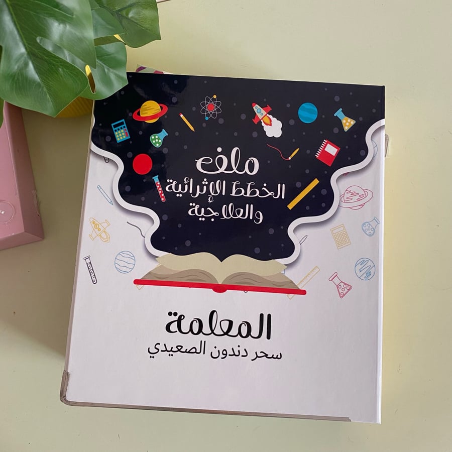 ملف عام لأي تخصص