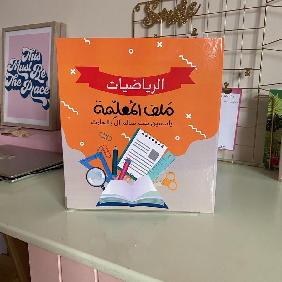 ملف الرياضيات