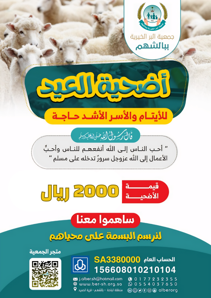 أضحية العيد
