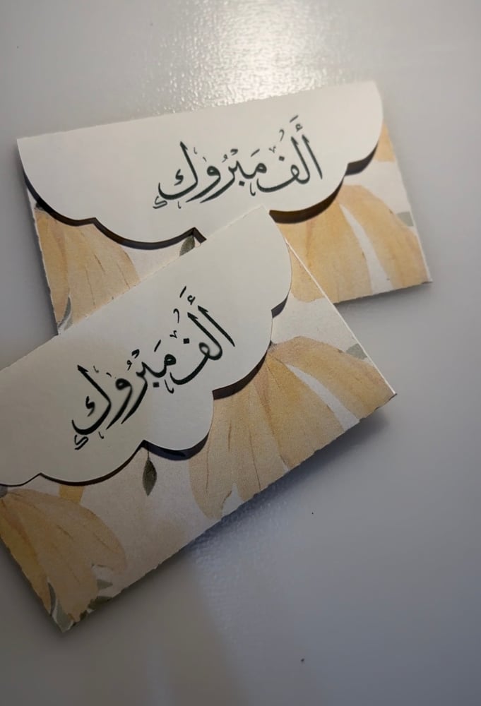 ظرف مواجيب ورد اصفر