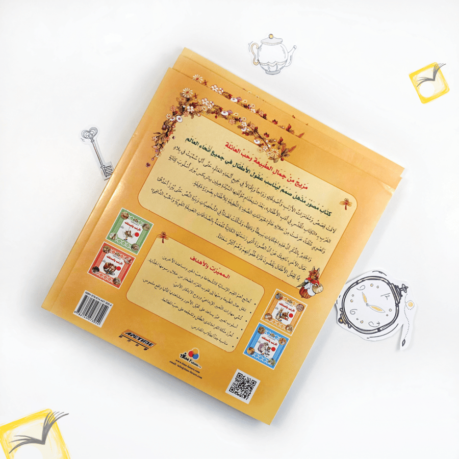 الأرنب وأصدقائه 1