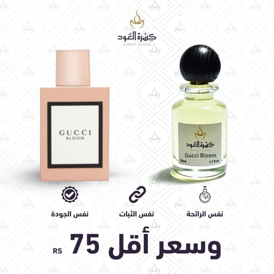 مستوحى عطر قوتشي بلوم  ثبات يوم كامل