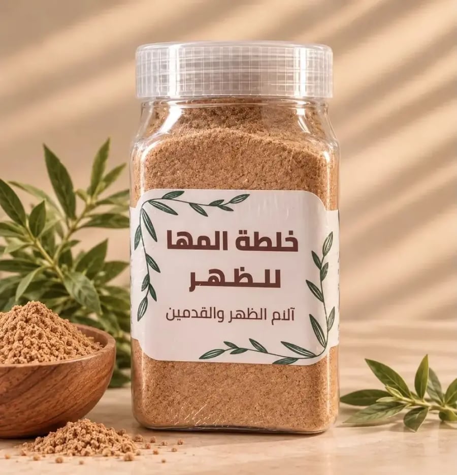 خلطه المها لظهر