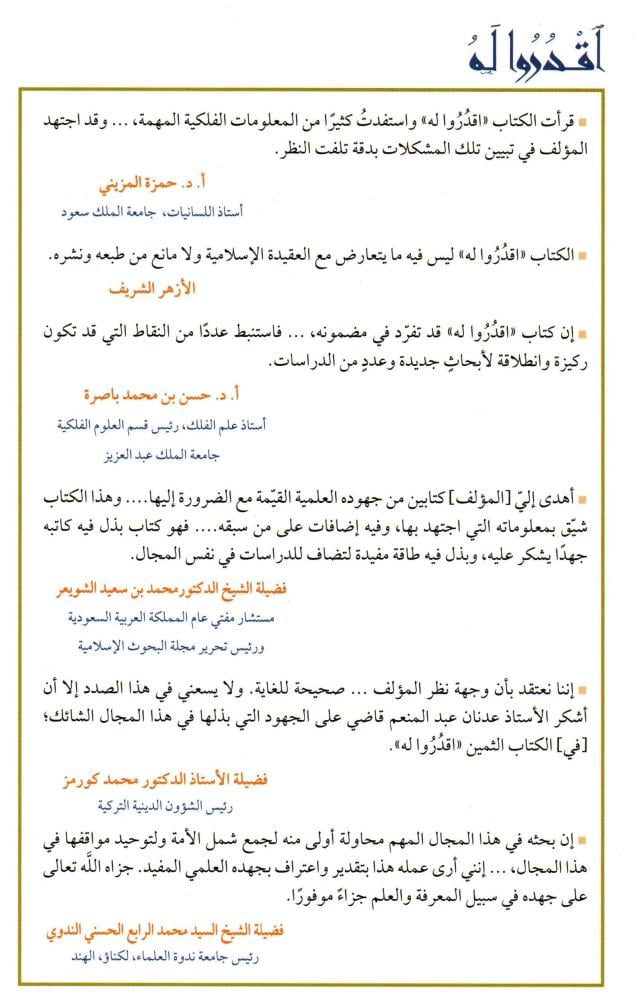 ‎اقدروا له تقدير أوقات الصلاة والصيام لخطوط عرض عليا‎