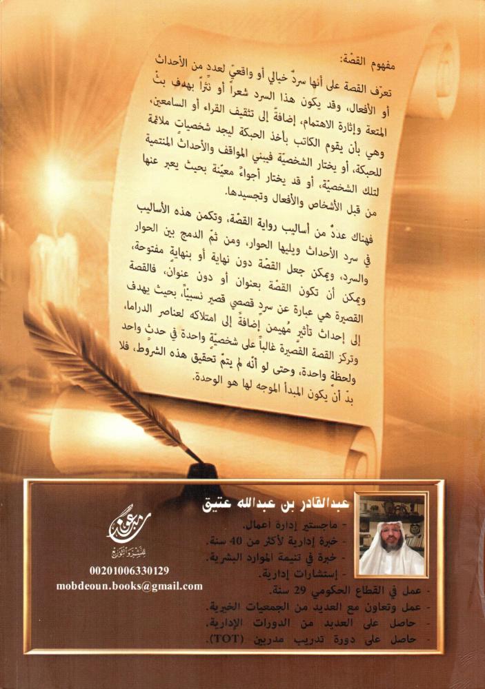 قصص وحكايات جدو قدوري