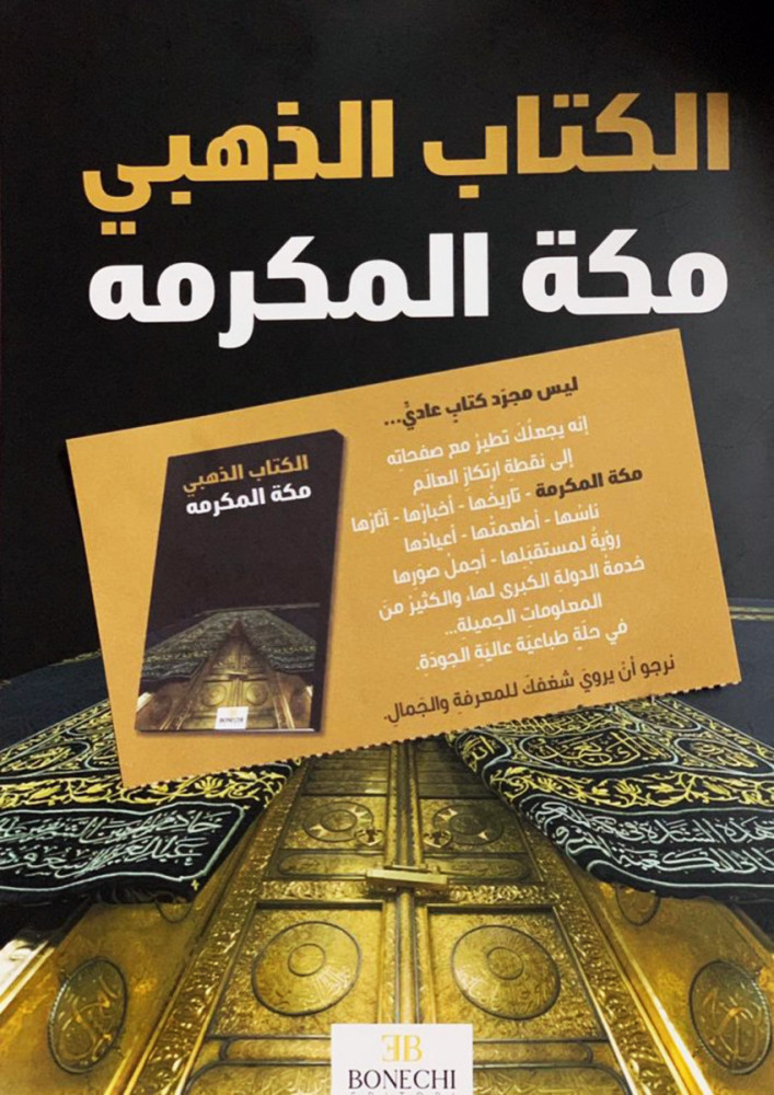 الكتاب الذهبي مكة المكرمة