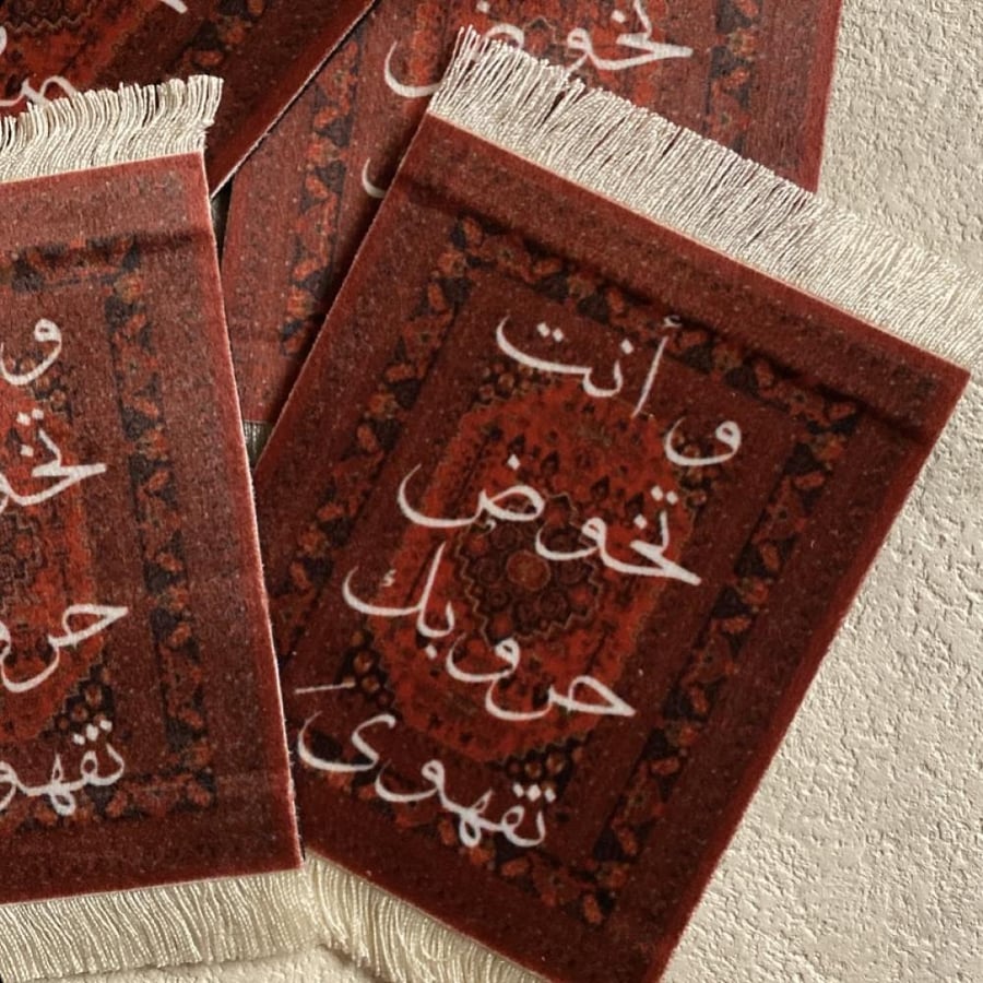 قاعدة سجاد بعبارة "و أنت تخوض حروبك تقهوى"