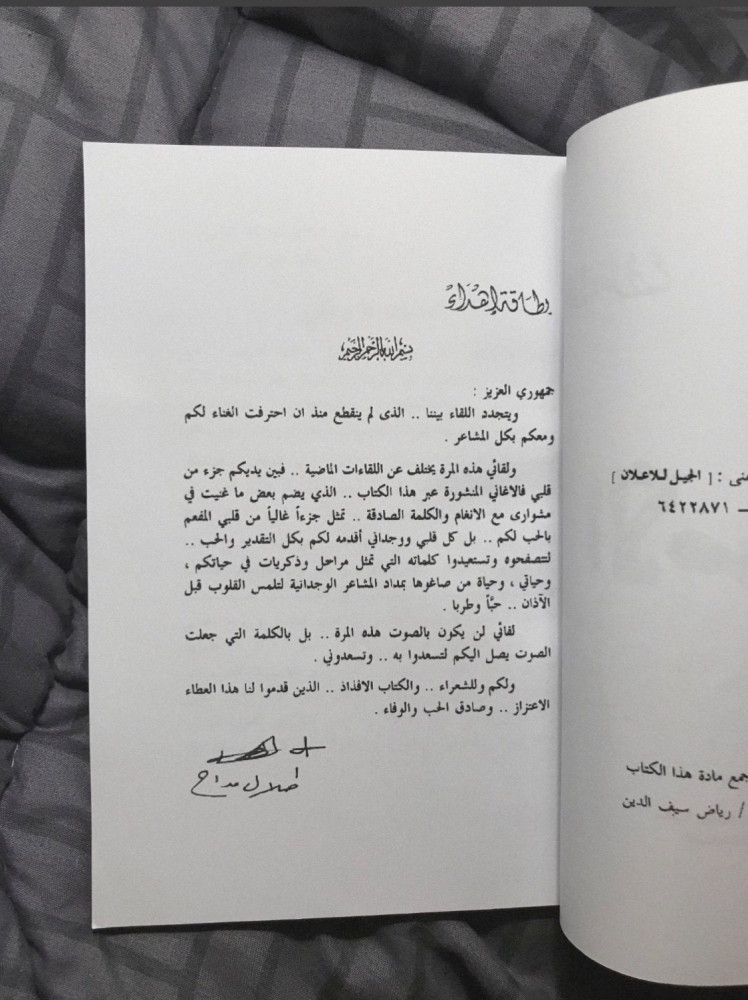 كتاب الأصيل