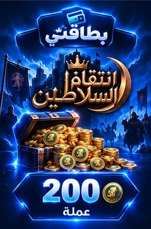 200 عملة سلطانية