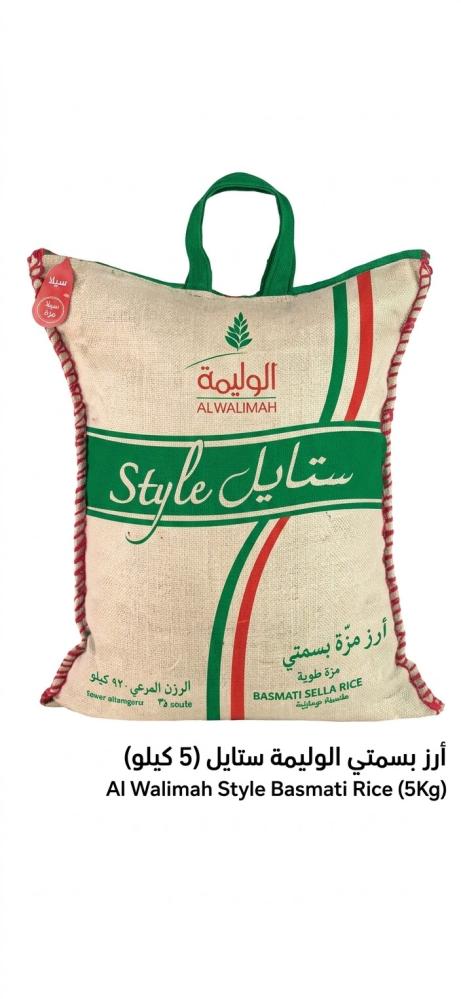 رز بسمتي الوليمة ستايل 5ك