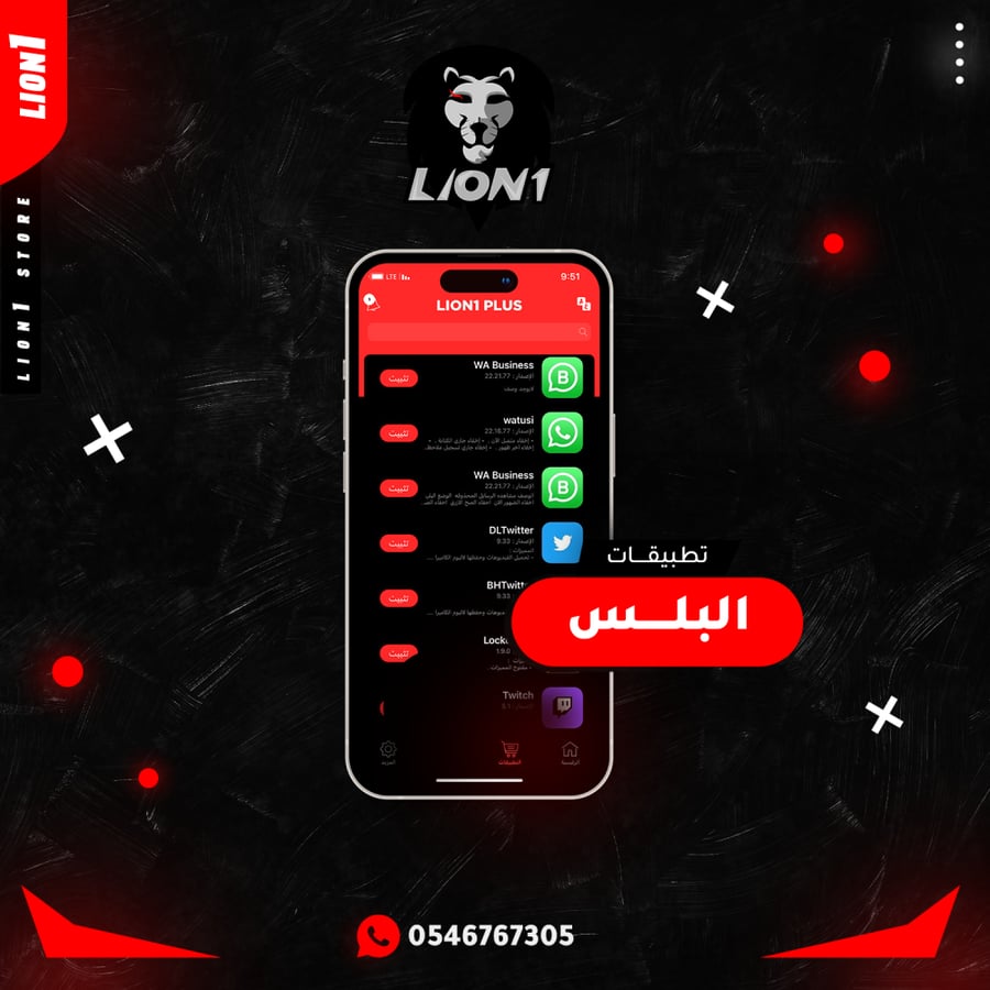 تطبيقات بلس للأيفون