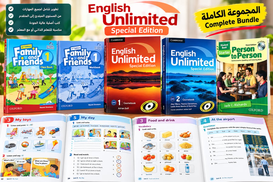 الباقة الذهبية الشاملة لتعلم اللغة الإنجليزية