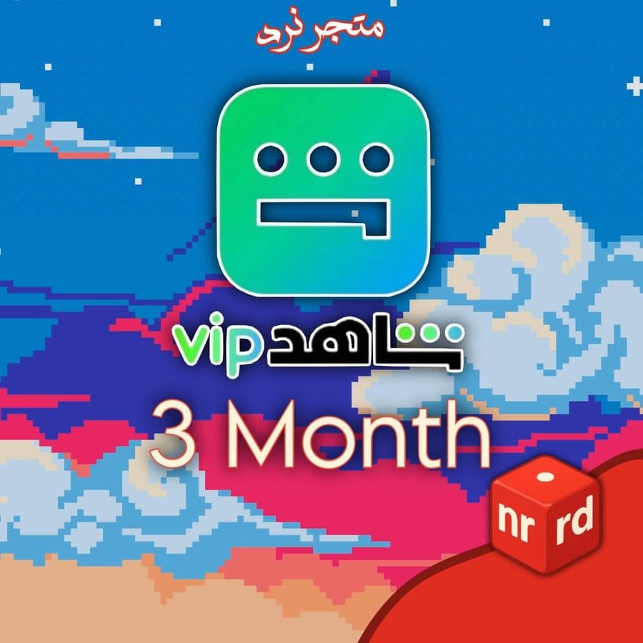 Shahid VIP | حساب 3 اشهر