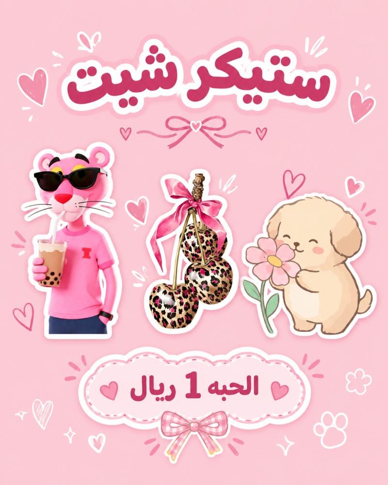 ستيكر شيت