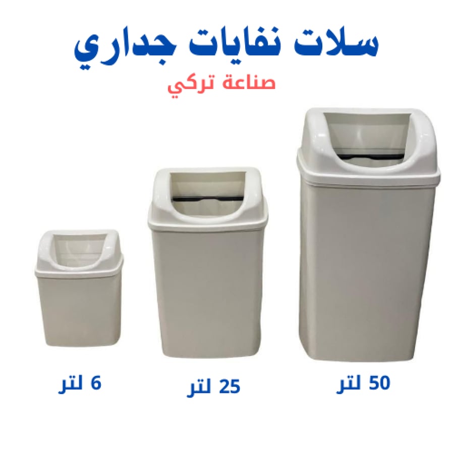 سله مهملات