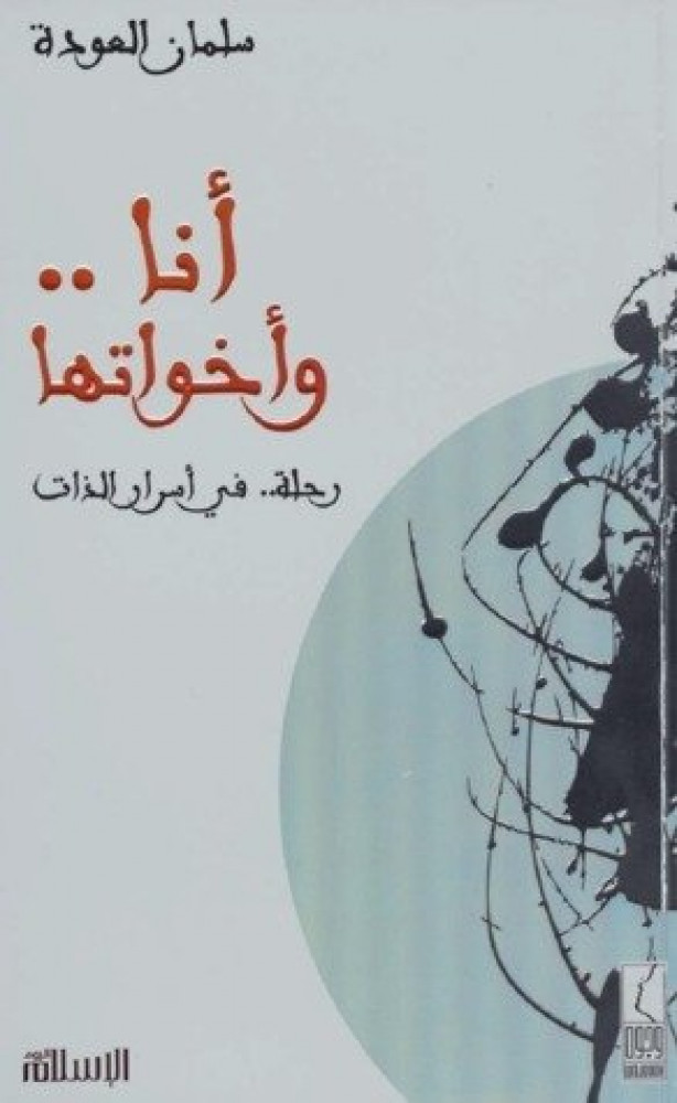 أنا وأخواتها