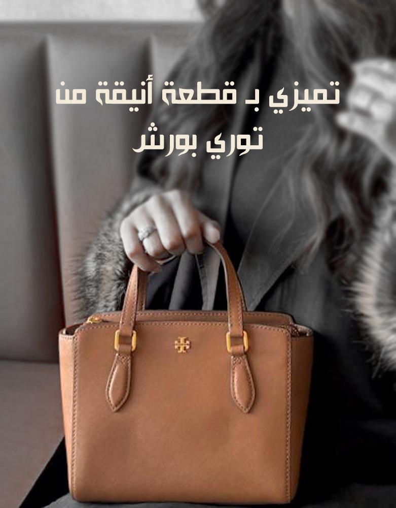 شنطة توري بورش مخفضة اصلية