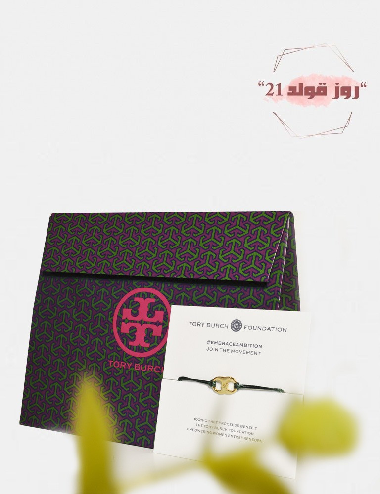 سوارة يد اصليه ماركة توري بورش Tory Burch Bracelet