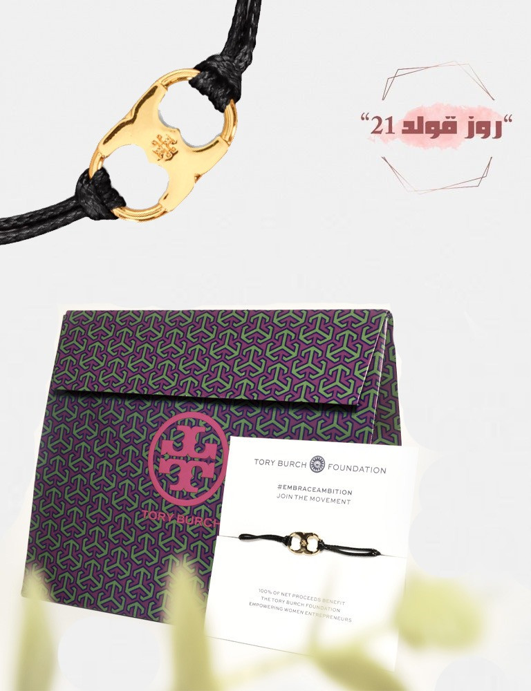 سوارة يد اصليه ماركة توري بورش Tory Burch Bracelet