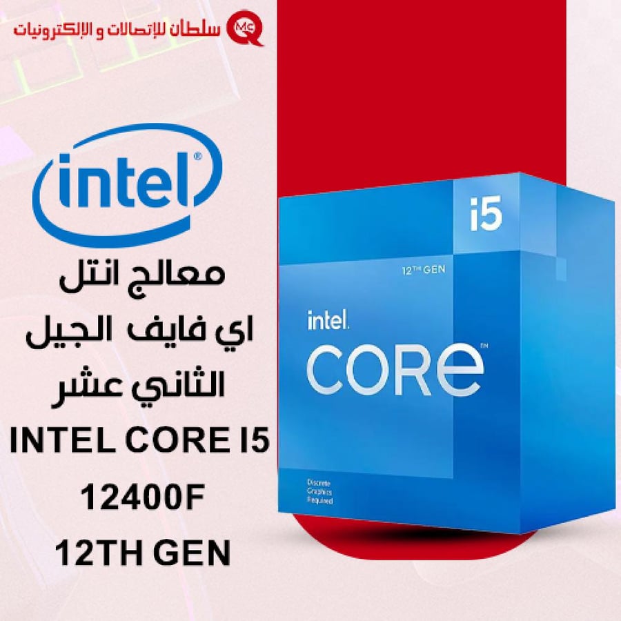 معالج انتل اي فايف الجيل الثاني عشر INTEL core i5-12400F (12TH GEN)