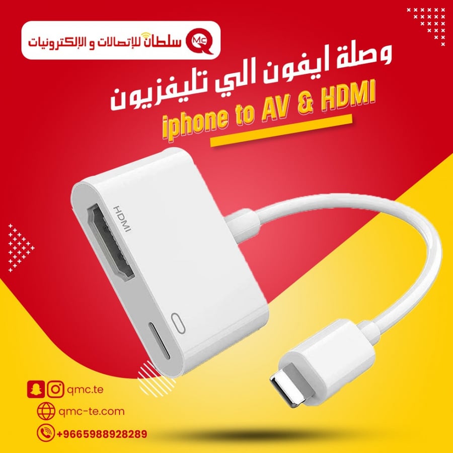 وصلة ايفون Lightning إلى HDMI AV للتلفزيون