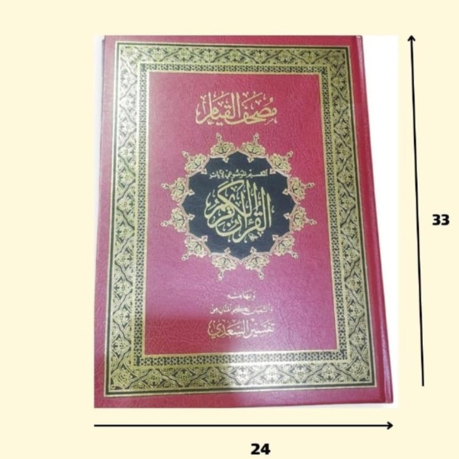 مصحف القيام الموضوعي