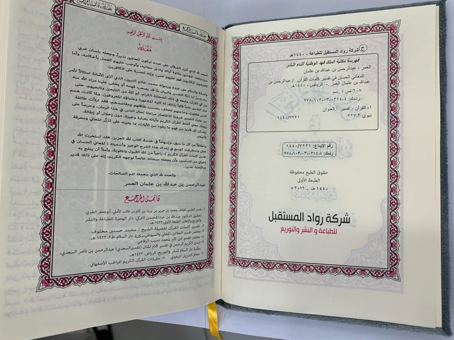 مصحف مخمل قران كريم  مقاس ربع 14*20سم