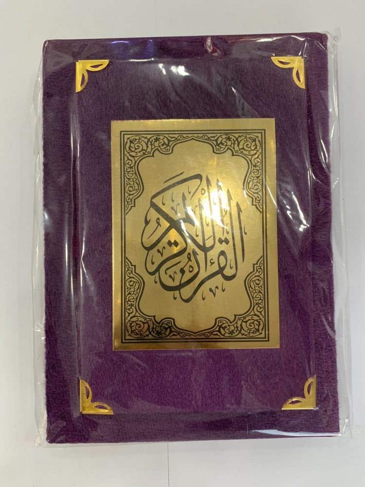 مصحف مخمل قران كريم  مقاس ربع 14*20سم