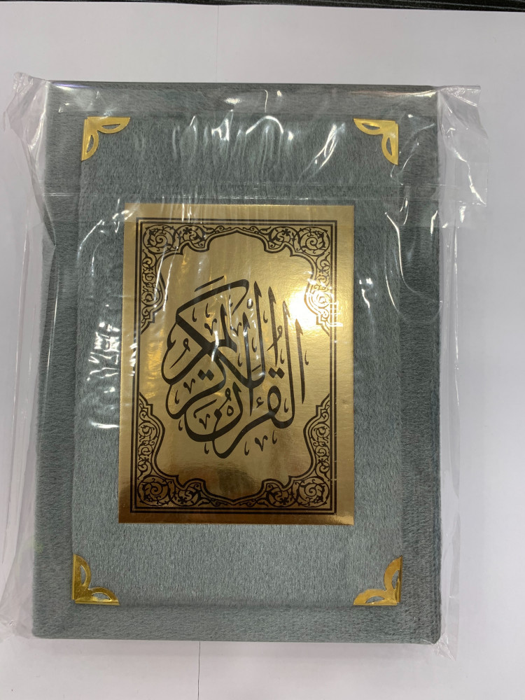 مصحف مخمل قران كريم  مقاس ربع 14*20سم