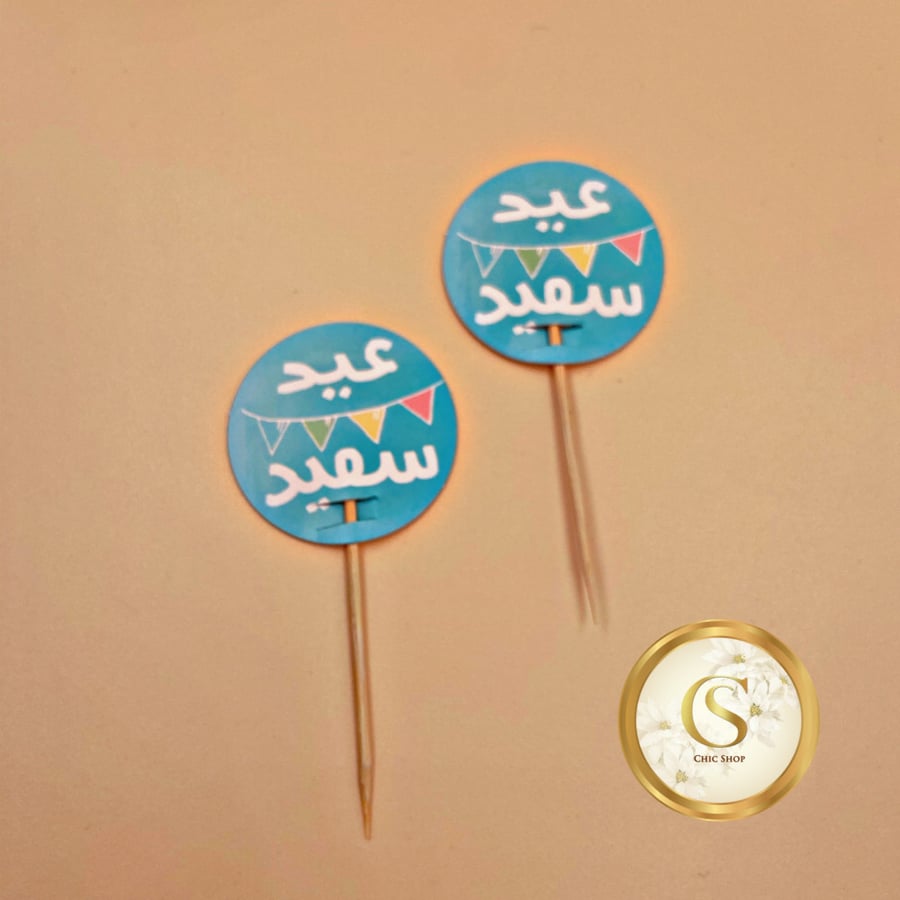 تغريسات العيد (12قطعة)