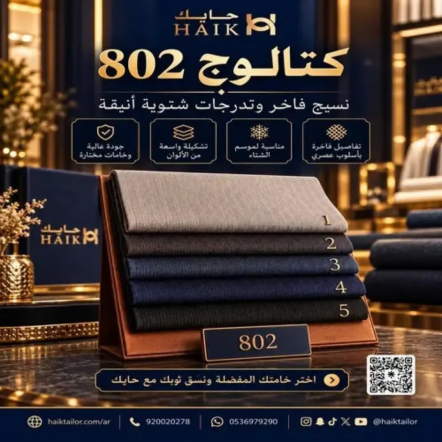 قماش شتوي - 802