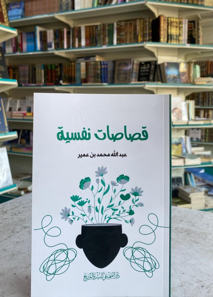 قصاصات نفسية