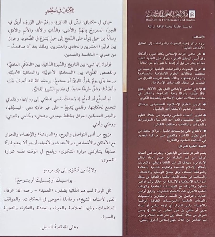 حياتي في حكاياتي
