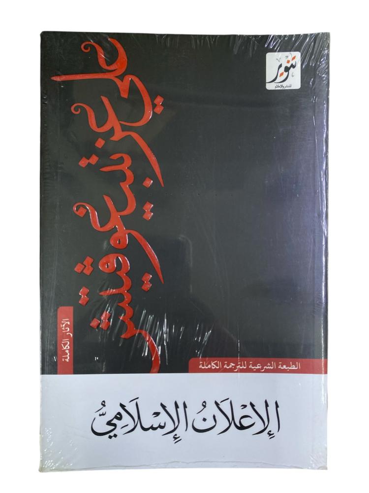 الإعلان الإسلامي