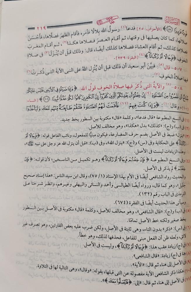 الرسالة للإمام الشافعي (شرح وتحقيق :أحمد شاكر، كرتون، طبعة دار الاثار)