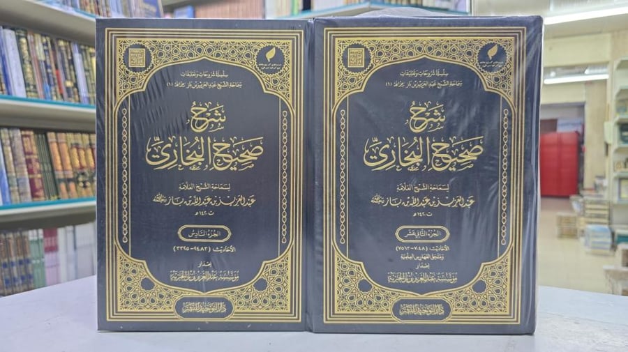 شرح صحيح البخاري لسماحة الشيخ عبدالعزيز بن باز 12/1