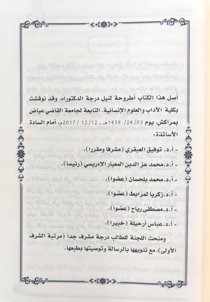 كتاب الموطأ (طبعة مكتبة مسك)