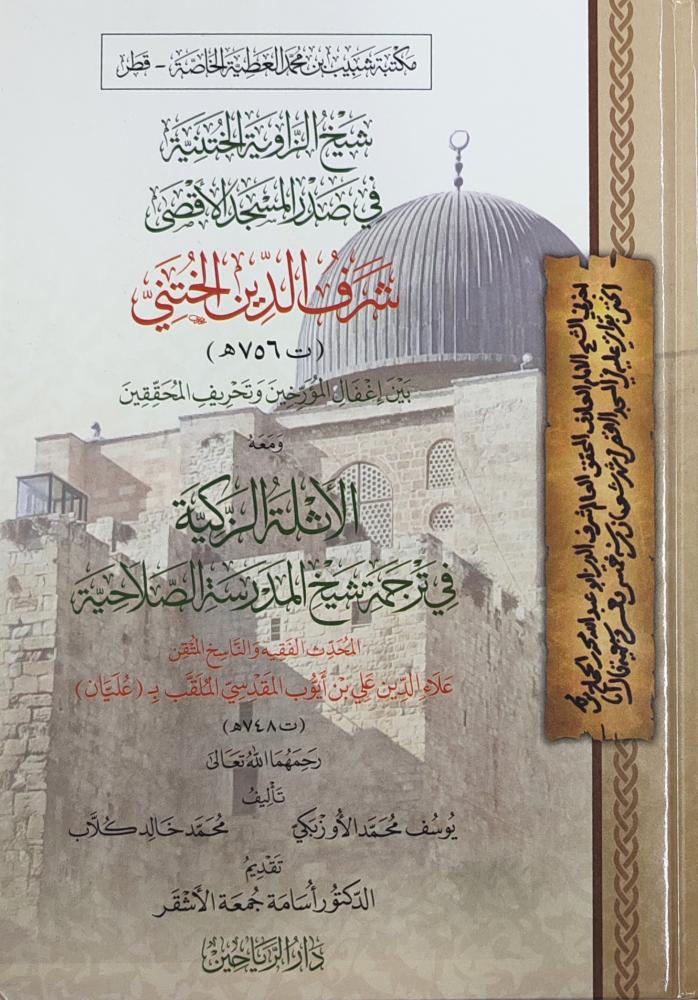 شيخ الزاوية الختنية في صدر المسجد الأقصى