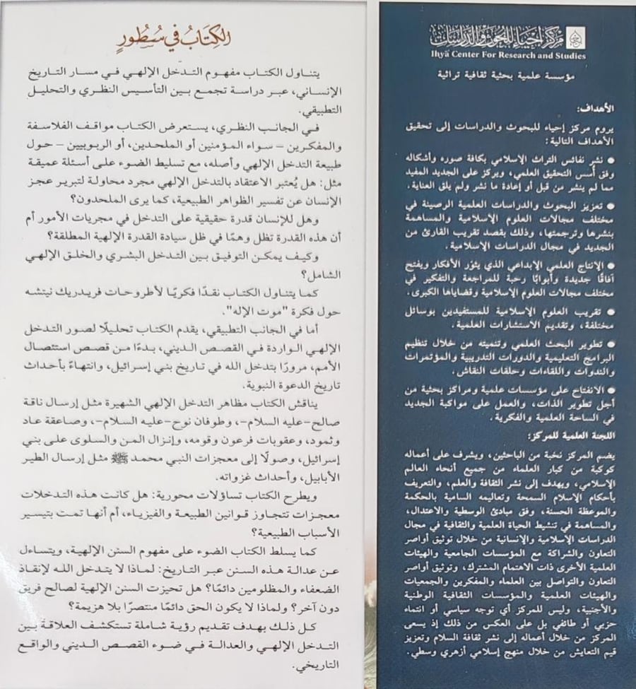 التدخل الإلهى لإنفاذ الحق و العدالة