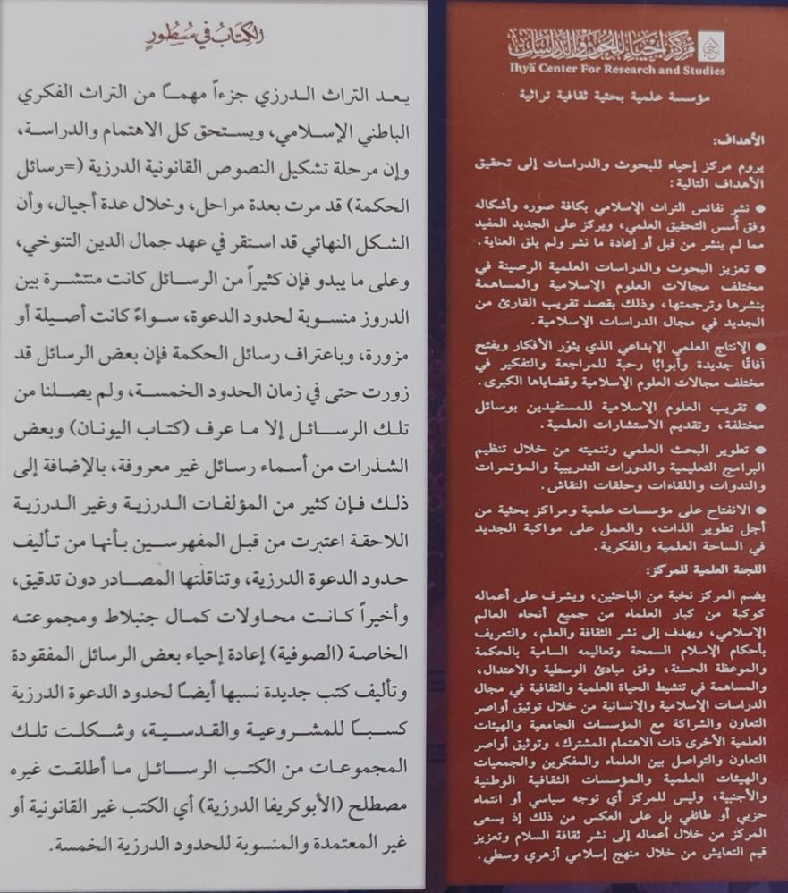 الأبوكريفا الدرزية