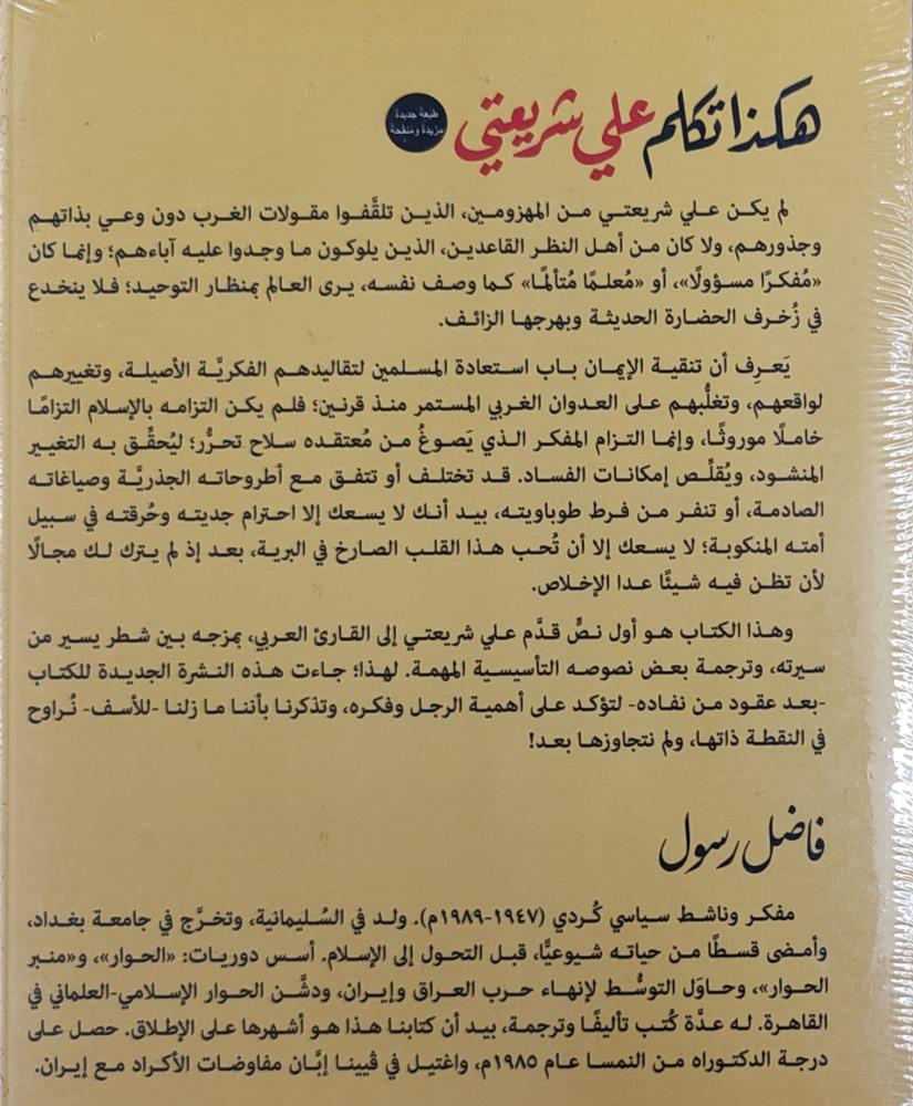 هكذا تكلم علي شريعتي