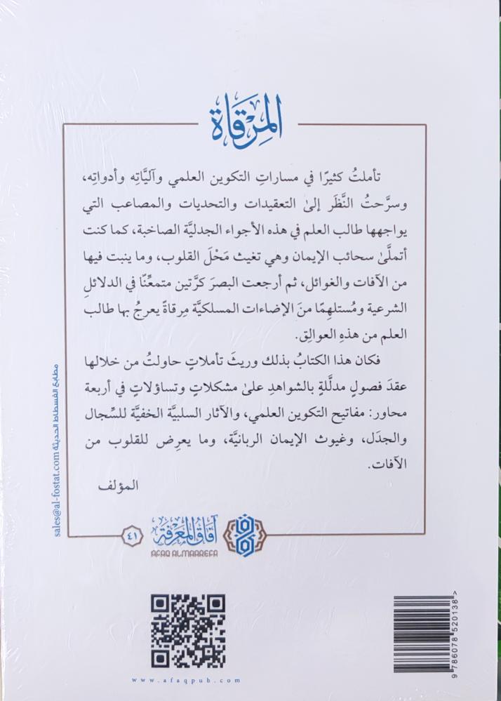 المرقاة