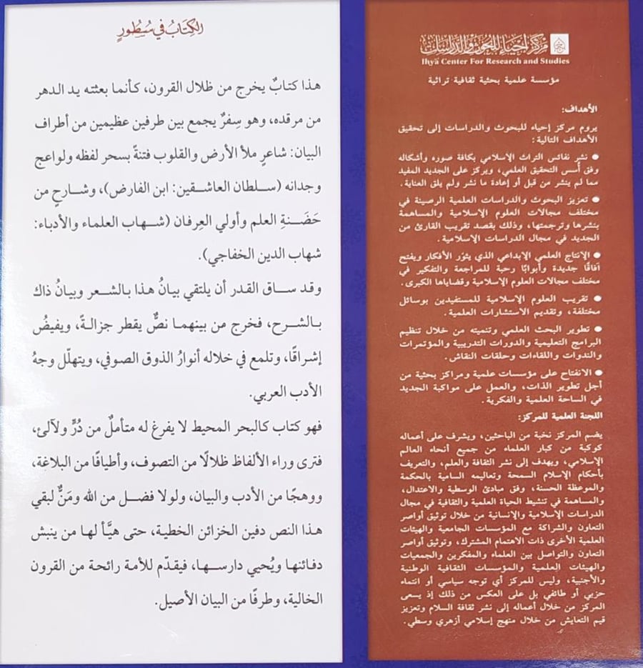 سح العارض على شرح جيمية ابن الفارض